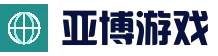 游戏综合体育门户 - 亚博集团（中国）官方