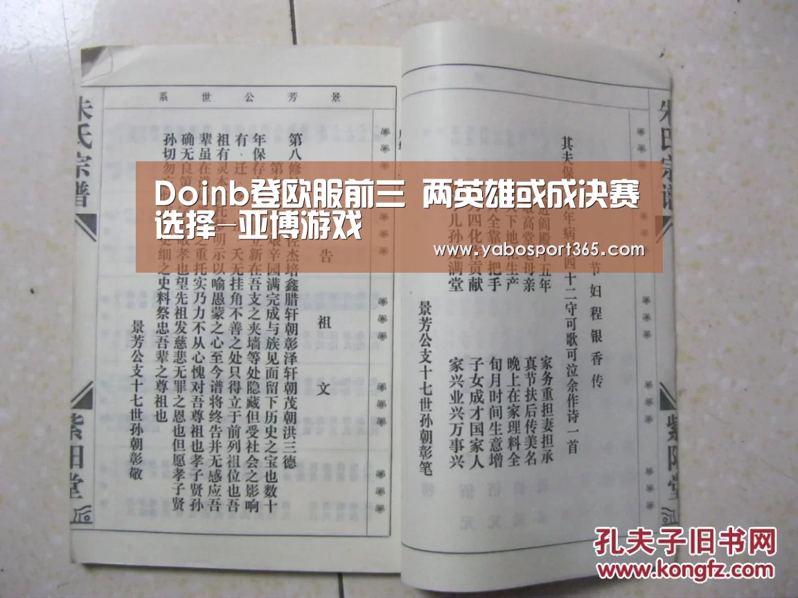 Doinb登欧服前三 两英雄或成决赛选择-亚博游戏