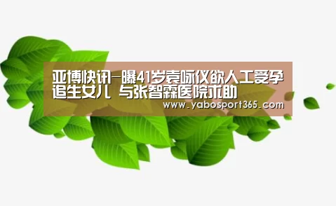 亚博快讯