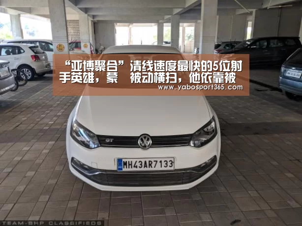 “亚博聚合”清线速度最快的5位射手英雄,蒙犽被动横扫,他依靠被动(图1) 亚博快讯